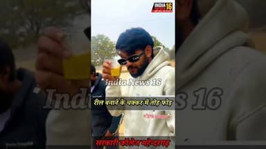 रील बनाने के चक्कर में तोड़ फोड़ सरकारी कॉलेज महेन्दरगढ़ #reels #college_mahendergarh #viralreel