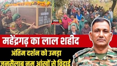 Mahendergarh का लाल बारामूला में शहीद! नम आँखो से दी विदाई #shahid #subedar_heeralal