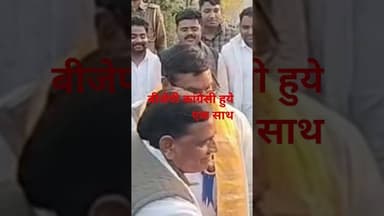 बीजेपी कांग्रेस हुई एक साथ #bjpnews #dcbairwa #satyawadimedia #boltadausa #दौसा #dausa #dausaviralv
