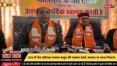 ऊना से नेता प्रतिपक्ष जयराम ठाकुर की पत्रकार वार्ता, सरकार पर साधा निशाना#जयराम_ठाकुर
#नेता_प्रतिपक्ष
#ऊना
#पत्रकार_वार्...