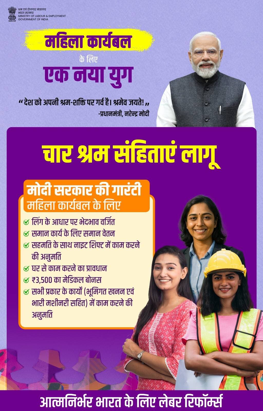 #श्रमेव_जयते
#ShramevJayate