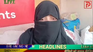 रसूख के आगे बौना हुआ कानून? गर्भवती महिला का सामान और इंसाफ दोनों पुलिस की फाइलों से 'लापता'!