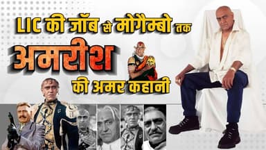 12 जनवरी 2005 - अभिनेता अमरीश पुरी का निधन