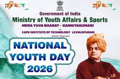 அகஸ்தீஸ்வரம்: National Youth Day 2026 Celebration (12 ஜனவரி 2026 முதல் 12 01 2026 வரை)