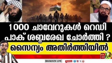 പാക് സൈനിക രഹസ്യം ചോർത്തി l Indian Army