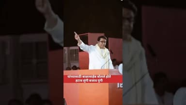 अण्णा दुरायला राज ठाकरेचे उत्तर तुझा काय संबंध इथे यायचा? #news #short #breakingnews #trendingshorts