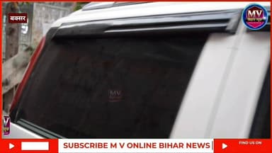 कैसे रात के 1 बजे बक्सर उत्पाद पुलिस ने पकड़ी, लग्जरी गाड़ी के साथ 6 लाख की शराब
#mvonlinenews #buxar #buxarpolice #TUPAD...