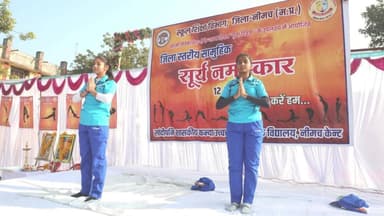 नीमच नगर: नीमच: युवा दिवस पर योग उत्सव, कलेक्टर व विधायक संग छात्राओं ने किया सामूहिक सूर्य नमस्कार