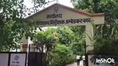 अकबरपुर: अंबेडकरनगर में यूपी बोर्ड परीक्षा 2026 की तैयारी तेज, 2.43 लाख उत्तर पुस्तिकाएं पहुंची, रंगीन कॉपियों पर होगी परीक्षा