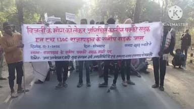 राजिम: राजापड़ाव के हजारों ग्रामीणों ने किया नेशनल हाईवे जाम