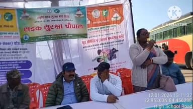 रायडीह: नवागढ़ पतरा टोली रायडीह में सड़क सुरक्षा के प्रति लोगों को किया गया जागरूक