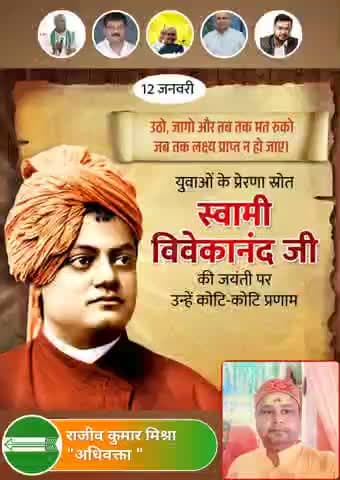 *हौसलों के तरकश में कोशिशों का वो तीर जिंदा रखो..!*
*हार जाओ चाहे सब कुछ, मगर फिर से जीतने की वो उम्मीद जिंदा रखो....!!*
_राष्ट्रीय युवा दिवस की हार्दिक शुभकामना_