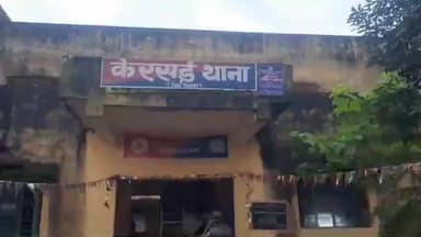 केरसई: नाबालिग से दुष्कर्म के मामले में केरसई थाना क्षेत्र के युवक को गोवा पुलिस रिमांड पर ले गई