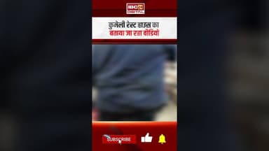 गरियाबंद के बाद सूरजपुर में भी अश्लील डांस, वन विभाग के रेस्ट हाउस में अश्लील डांस #cgnews #surajpur