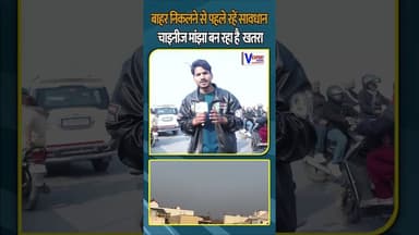 चाइनीज मांझा से बढ़ रहे हादसे | प्रशासन की चेतावनी #vexpertnews #chinesemanjha