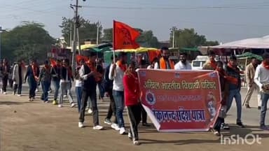 देेवगढ़: देवगढ़ में गूँजे विवेकानंद के विचार, एबीवीपी ने निकाली संदेश यात्रा, डिजिटल संयम का दिया मंत्र