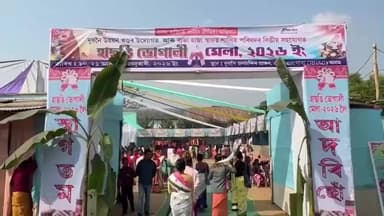 দুধনৈ: ভোগালী বিহুৰ প্ৰাক্ ক্ষণত দুধনৈত আয়োজন কৰা হৈছে হাছঙী ভোগালী মেলা-২০২৬