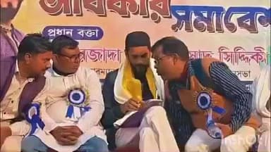 পুরুলিয়া ২: কেন্দ্রীয় ও রাজ্য সরকারের মাঝে বঞ্চনার শিকার হচ্ছেন সাধারণ মানুষ পুরুলিয়ার সভা থেকে বললেন নওসাদ সিদ্দিকী