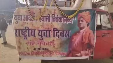 डोमचांच: डोमचांच में विवेकानंद युवा पाठ चक्र द्वारा स्वामी विवेकानंद जयंती हर्षोल्लास से मनाई गई