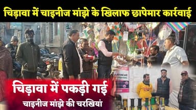 #चिड़ावा में चाइनीज मांझे के खिलाफ #नगरपालिका की सख्त कार्रवाई, 16 चरखियां जब्त #chirawa #news