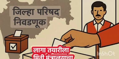 रत्नागिरी: जिल्हा परिषद व पंचायत समिती निवडणुका पुढे गेल्या, 15 फेब्रुवारी पर्यंत मुदतवाढ