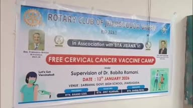 ଓରିଏଣ୍ଟ: ରୋଟାରି କ୍ଲବ ଅଫ ଝାରସୁଗୁଡା ଗ୍ରୀନ ଓ ଇ ଜେ ଭି ଫାଉଣ୍ଡେସନ ପକ୍ଷରୁ ସର୍ଭିକାଲ କ୍ୟାନ୍ସର ପ୍ରତିରୋଧକର ତୃତୀୟ ଡୋଜ ଟୀକାକରଣ ଶିବିର ଅନୁଷ୍ଠିତ