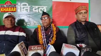 यूकेडी के केंद्रीय अध्यक्ष सुरेंद्र कुकरेती ने आज सोमवार को लोहाघाट में की प्रेस वार्ता भाजपा कांग्रेस पर साधा निशाना