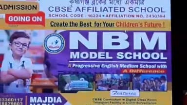 কৃষ্ণগঞ্জ: কৃষ্ণগঞ্জ ব্লকের CBSE বোর্ডের NBM মডেল স্কুলের আজ বাৎসরিক সাংস্কৃতিক অনুষ্ঠান অনুষ্ঠিত হলো