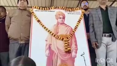 जामताड़ा: कायस्थपाड़ा में मनाई गई विवेकानंद जयंती, कार्यक्रम में बड़ी संख्या में महिला, पुरुष व स्कूली बच्चे रहे मौजूद