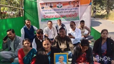 ধেমাজি: জিলা বিভিন্ন ঠাইত MGNREGA নাম সলনি কৰিব বিচৰা সন্দৰ্ভত কংগ্ৰেছৰ প্ৰতিবাদ