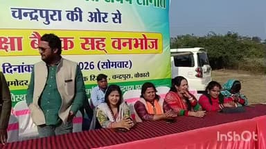 चन्द्रपुरा: विस्थापित एवं प्रभावित संघर्ष समिति की समीक्षा बैठक सह वमभोज कार्यक्रम डीवीसी इंटेकवेल में आयोजित