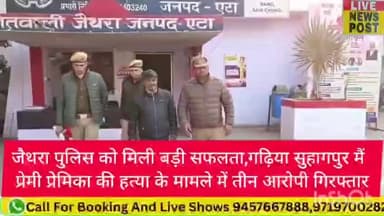 गढ़िया सुहागपुर प्रेमी प्रेमिका की मौत के मामले मैं जैथरा पुलिस ने आला कत्ल के साथ आरोपी किए गिरफ्तार