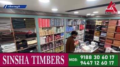 നിലമ്പൂരിന്റെ ഫാഷൻരംഗത്ത് വിസ്മയമായി അറ്റ്ലസ് ഫാഷൻ...