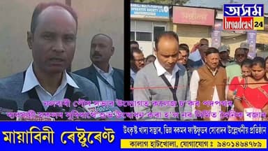 📌নলবাৰী কলেজ চ'কত পদপথৰ ব্যৱসায়ীৰ সুবিধাৰ্থে দৈনিক বজাৰ মুকলি
📌পৌৰসভাৰ উদ্যোগত স্থাপিত বজাৰখন মুকলি কৰে জিলা আয়ুক্ত নিবে...