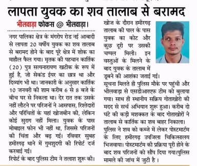 #crime #bhilwara #rajasthan #newsupdate #news