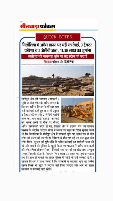 #news #rajasthan #bhilwara #crime #bijoliya