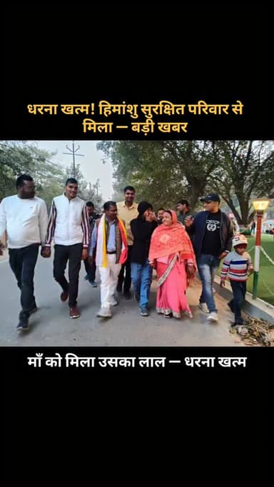 मां की ममता जीत गई…
गुमशुदा बच्चा आखिरकार अपनी माँ की गोद में वापस आ गया।
परिवार की खुशी देखते ही बन रही थी—आँखें नम, दि...