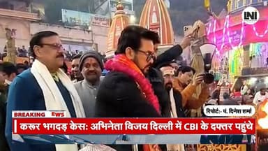 #Haridwar #HarKiPauri #Brahmkund
हरिद्वार ब्रह्मकुंड में अनुराग ठाकुर का गंगा पूजन, जनकल्याण की प्रार्थना || LNI
#Hari...