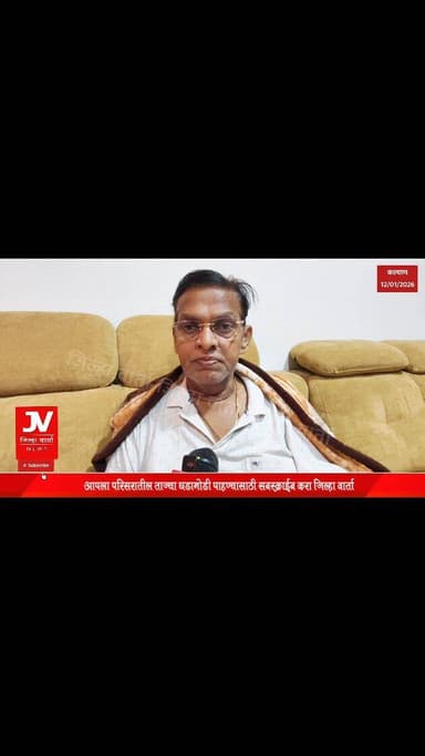 कल्याण शिवसेनेचा बालेकिल्ला..यंदा ही विजय महायुतीचाच होणार ...काय म्हणाले शिवसेना आमदार विश्वनाथ भोईर
#jilhavartaexclus...