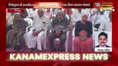 વિજાપુરમાં સત્તાવીસ કડવા પાટીદાર સમાજનો 27મો સ્નેહ-મિલન સમારંભ | ડૉ. જાગૃતિબેન પટેલનું પ્રેરક પ્રવચન