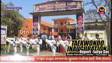 ମାଷ୍ଟର ଇଣ୍ଟର ନେସନାଲ ସ୍କୁଲ ରେ ମାର୍ଶାଲ ଆର୍ଟ ଶିକ୍ଷା ଆରମ୍ଭ #Otn tv