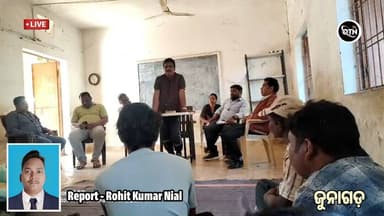 ବିଦ୍ୟାଳୟ ର ଉନ୍ନତି ପାଇଁ ଏକାଠି ହେଲେ ପୁରାତନ ଛାତ୍ର ଏବଂ ଗ୍ରାମବାସୀ #ଜୁନାଗଡ଼ #Otn tv