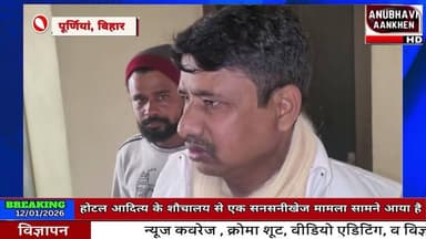 पूर्णिया के होटल में व्यवसायी की हत्या या आत्महत्या रहस्यों से पर्दा उठेगा #hotel #purnia #aditya