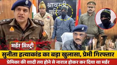 शाहपुर बरगदवा हत्याकांड का खुलासा, प्रेमी ही निकला कातिल, फोन पर बात न होने पर कर दी थी हत्या