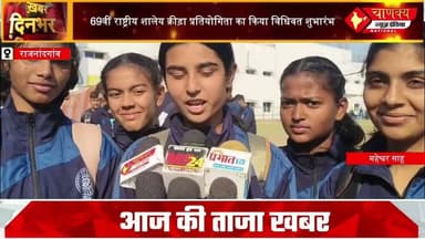 RAJNANDGAON II 69वीं राष्ट्रीय शालेय क्रीड़ा प्रतियोगिता का किया विधिवत शुभारंभ #chanakyanewsindia