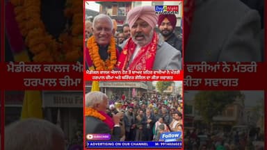 ਲਹਿਰਾ ਮੈਡੀਕਲ ਕਾਲਜ ਐਲਾਨ ਹੋਣ ਤੋਂ ਬਾਅਦ ਲਹਿਰਾ ਵਾਸੀਆਂ ਨੇ ਮੰਤਰੀ ਹਰਪਾਲ ਚੀਮਾ ਅਤੇ ਬਰਿੰਦਰ ਗੋਇਲ ਦਾ ਕੀਤਾ ਸਨਮਾਨ