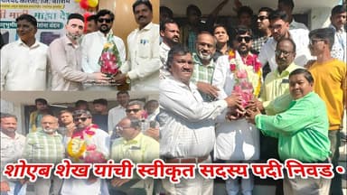 Karanja News || शोएब शेख यांची स्वीकृत सदस्य पदी निवड •