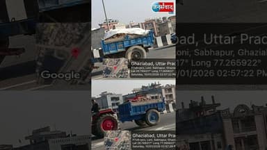 #updatenews लोनी में प्रशासन की उदासीनता से दौड़ रहे ओवरलोड वाहन