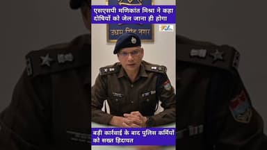 #किसान #आत्महत्या प्रकरण#एसएसपी #मणिकांत मिश्रा का पीड़ित परिवार को भरोसा...#पुलिस को #हिदायत।