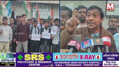 MGNREGA ৰ নাম সলনিৰ বিৰোধীতা মানকাচৰ জিলা কংগ্ৰেছৰ।